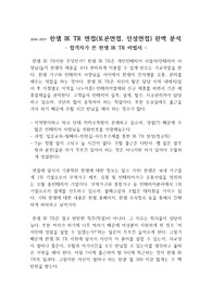 2016-2017 한샘 IK TR 면접(토론면접, 인성면접) 완벽 분석 - 합격자가 쓴 한샘 IK TR 비법서 - : 한샘 IK TR 현실적인 조언과 합격법