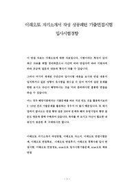 이래오토 자기소개서 작성 성공패턴 기출면접시험  입사시험경향