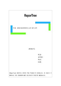 생태수업관련분야 논문 5편 요약