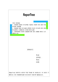 1. 아동발달 쟁점과 조기교육을 기술하는 타당한 이유 설명 주제에 대한 서술계획 2. 아동발달 쟁점 중 하나를 선택하여 자신의 조기교육 찬반 견해를 설명하고 사례제시와 근거에 맞추어 설명 3. 서론본론에서 제시한 내용들에 대한 정리 과제를 하면서 느낀 통찰과 소감