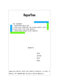 1. 아동정서학대의 내용 및 징후 2. 아동의 정서적 학대에 대한 사례 1가지이상 제시하고 그에 다른 정서적 학대의 근거와 기준을 기술하시오 3. 아동학대 발생시 대처방안 및 태도 서술하시오
