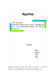 어린이집에서 발생한 영유아 안전사고 실제사례를 찾아보고, 그 사고가 발생한 원인과 예방법, 사후 대책에 대해 논하시오.