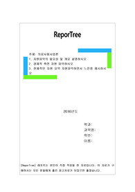1. 자원파악의 필요성 및 개요 설명하시오 2. 경제적 측면 자원 파악하시오 3. 전체적인 자원 요약 자원파악하면서 느낀점 제시하시오