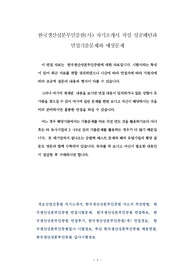 한국생산성본부인증원(사) 자기소개서 작성 성공패턴과 면접기출문제와 예상문제