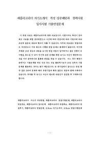 셰플러코리아 자기소개서  작성 성공패턴과  경력사원 입사시험 기출면접문제