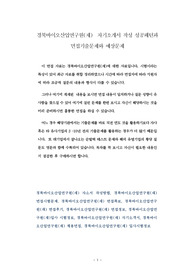경북바이오산업연구원(재)  자기소개서 작성 성공패턴과 면접기출문제와 예상문제