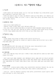 움베르토 에코 『장미의 이름』