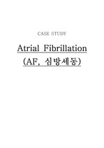심방세동(AF, Artrial Fibrillation) 케이스스터디