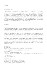 정신 CASE STUDY.조현병.Schizophrenia.망상.환청.조현병 case study. schizophrenia case study.정신간호실습.정신간호학실습.