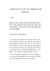 보령바이오파마 자기소개서 작성 성공패턴과 입사시험 기출면접문제