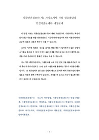 식품안전정보원(사) 자기소개서 작성 성공패턴과 면접기출문제와 예상문제