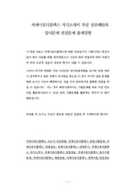 씨제이포디플렉스 자기소개서 작성 성공패턴과  입사문제 면접문제 출제경향