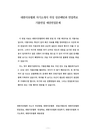 대한석유협회 자기소개서 작성 성공패턴과 면접족보 기출면접 예상면접문제
