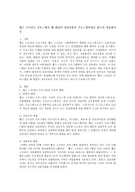 뱅크 스트리트 프로그램을 왜 발달적 상호작용적 프로그램이라고 하는지 서술하시오