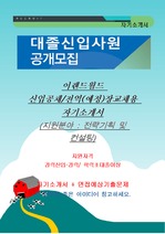 이랜드월드 신입공채/전역(예정)장교채용 자기소개서
