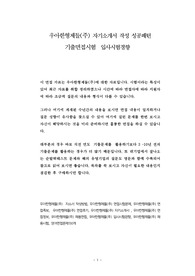 우아한형제들(주) 자기소개서 작성 성공패턴 기출면접시험  입사시험경향