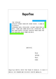 보육교사의 직위별로 자질에 관한 자료를 조사하여, 그 내용을 정리 분석하시오.