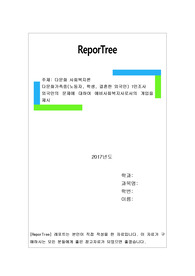 다문화가족중(노동자, 학생, 결혼한 외국인) 1인조사