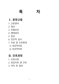 응급실 신장결석, 요로결석 케이스스터디, 문헌고찰 및 간호과정 A+ 받은자료!