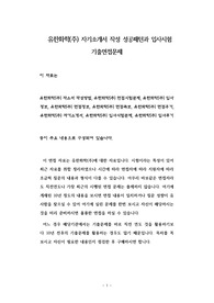 유한화학(주) 자기소개서 작성 성공패턴과 입사시험 기출면접문제