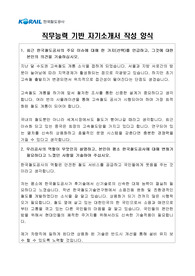 코레일 합격 자소서