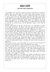 국립나주병원 500병동 소감문