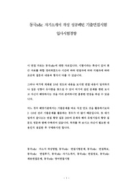 동국s&amp;c 자기소개서 작성 성공패턴