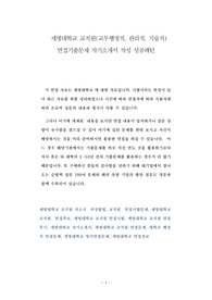 세명대학교 교직원(교무행정직, 관리직, 기술직) 면접기출문제 자기소개서 작성 성공패턴
