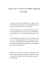 신한다이아몬드 자기소개서 작성 성공패턴 기출면접시험  입사시험경향