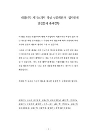 대창(주) 자기소개서 작성 성공패턴과  입사문제 면접문제 출제경향