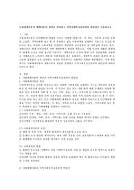 사회체계이론과 생태이론의 개념을 설명하고 지역사회복지실천과의 관련성을 서술하시오
