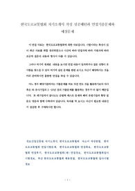 한국도로교통협회 자기소개서 작성 성공패턴과 면접기출문제와 예상문제