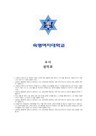 숙명여자대학교 수시 성악과 자기소개서, 면접 최종