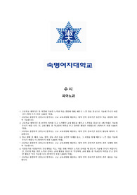 숙명여자대학교 수시 피아노과 자기소개서, 면접 최종