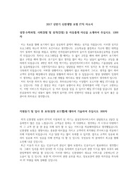 2017 상반기 신한생명보험 IT직 자기소개서