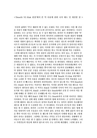 경희대 약과건강 적용하기 benefit vs risk에 관한 과제(A+)입니다