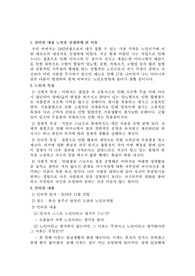 노인복지론 과제, 노인 인터뷰를 통한 특성과 인터뷰 내용및 느낀점으로 구성된 레포트