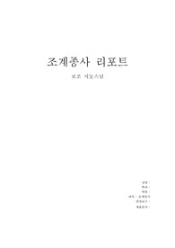 불교학 리포트중 지눌스님에 대한 리포트입니다.