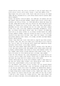 이중섭과 피카소의 차이점에 대해 기술한 리포트입니다.