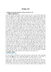영아발달 수업 중 본인이 중요하다고 생각하는 주제 선정 및 이유에 대하여 작성한 리포트입니다.