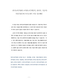 한국뉴욕주립대 교직원(교무행정직, 관리직, 기술직) 면접기출문제 자기소개서 작성 성공패턴