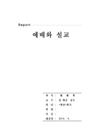 예배와 설교