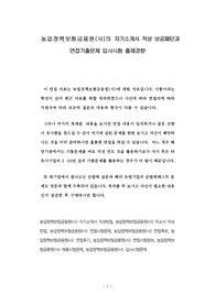 농업정책보험금융원(사)의 자기소개서 작성 성공패턴과 면접기출문제 입사시험 출제경향