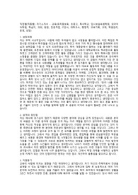 교육직 자기소개서, 면접기출 최종