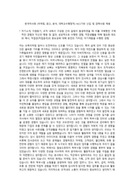 한국마사회 (마케팅, 광고, 분석, 대학교수행정직) NCS기반 신입 및 경력사원 자기소개서, 면접기출