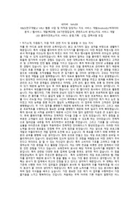 네이버  NAVER 직군별 자기소개서, 면접기출 최종