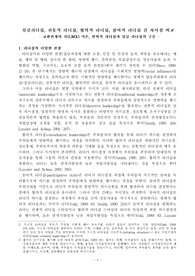 ((리더십 A+)) 섬김리더십, 전통적 리더십, 협의적 리더십, 참여적 리더십 간 차이점 비교 - 교환관계의 질(LMX) 이론, 변혁적 리더십과 구분