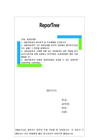 1. 대림자동차의 회사연역 및 주요제품을 조사하시오. 2. 대림자동차의 그간 경영성과를 본인의 입장에서 평가하고(성공 또는 실패) 그 원인을 설명하시오