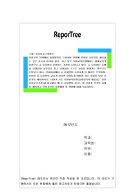 숲 유치원이 지니는 장,단점과 각각의 사례를 제시하고 유아교육이 지향해야 할 방향에 대해 서술하시오.