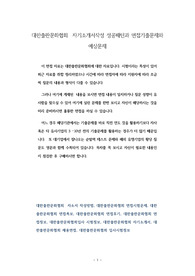 대한출판문화협회  자기소개서작성 성공패턴과 면접기출문제와 예상문제